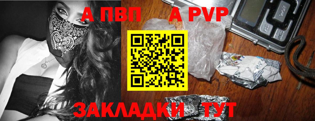 Alpha PVP  A-PVP VHQ  даркнет сайт  A PVP Соль  Вход с VPN  APVP мука  Кирово-Чепецк 
