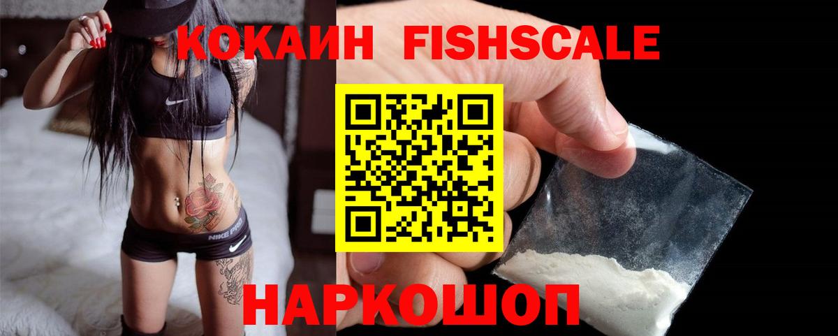 COCAIN  Вход с VPN  Cocaine Columbia  Кирово-Чепецк  COCAIN FishScale 