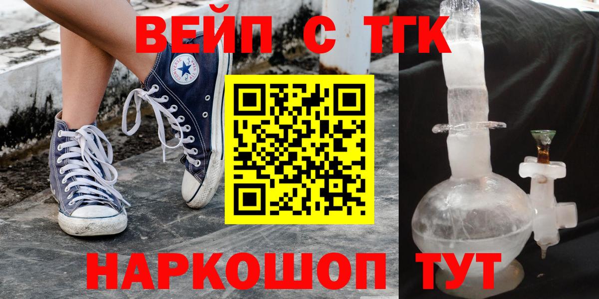 Дистиллят ТГК вейп  Вход с VPN  Дистиллят ТГК Wax  Кирово-Чепецк 